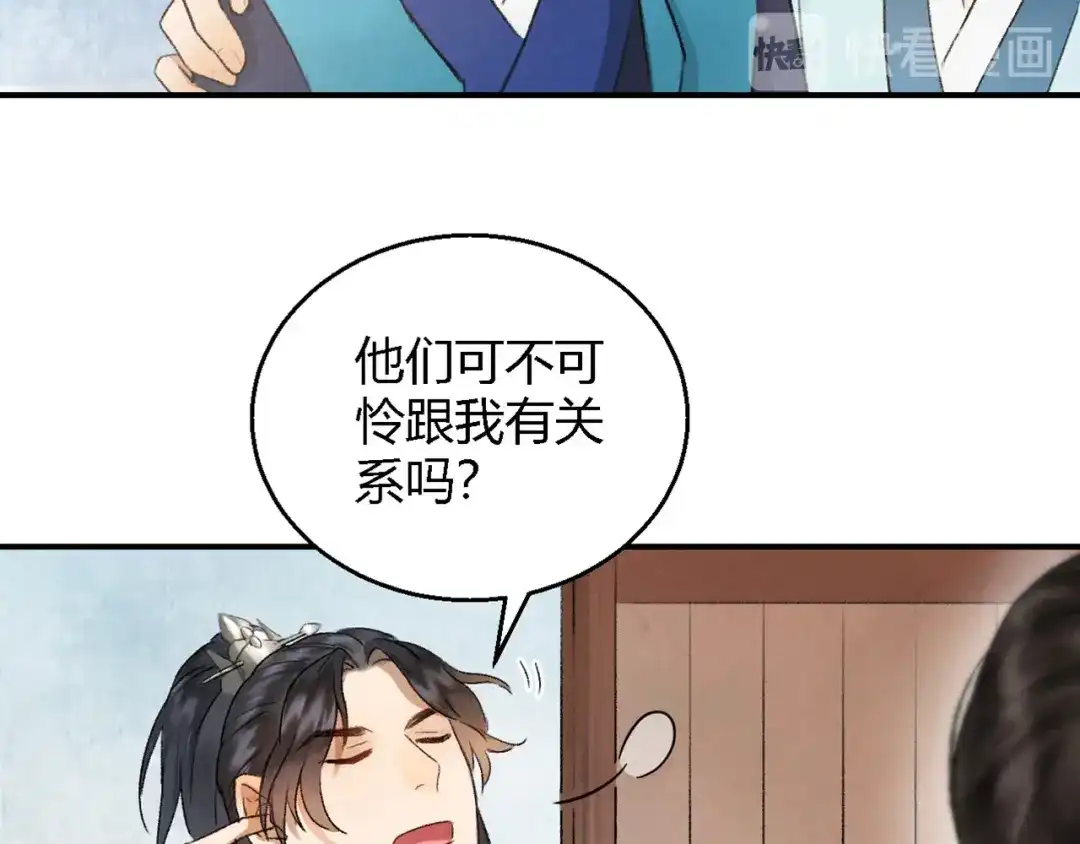 《玄都故梦 —掌门太忙前传》第3话 萧家别苑 第12页