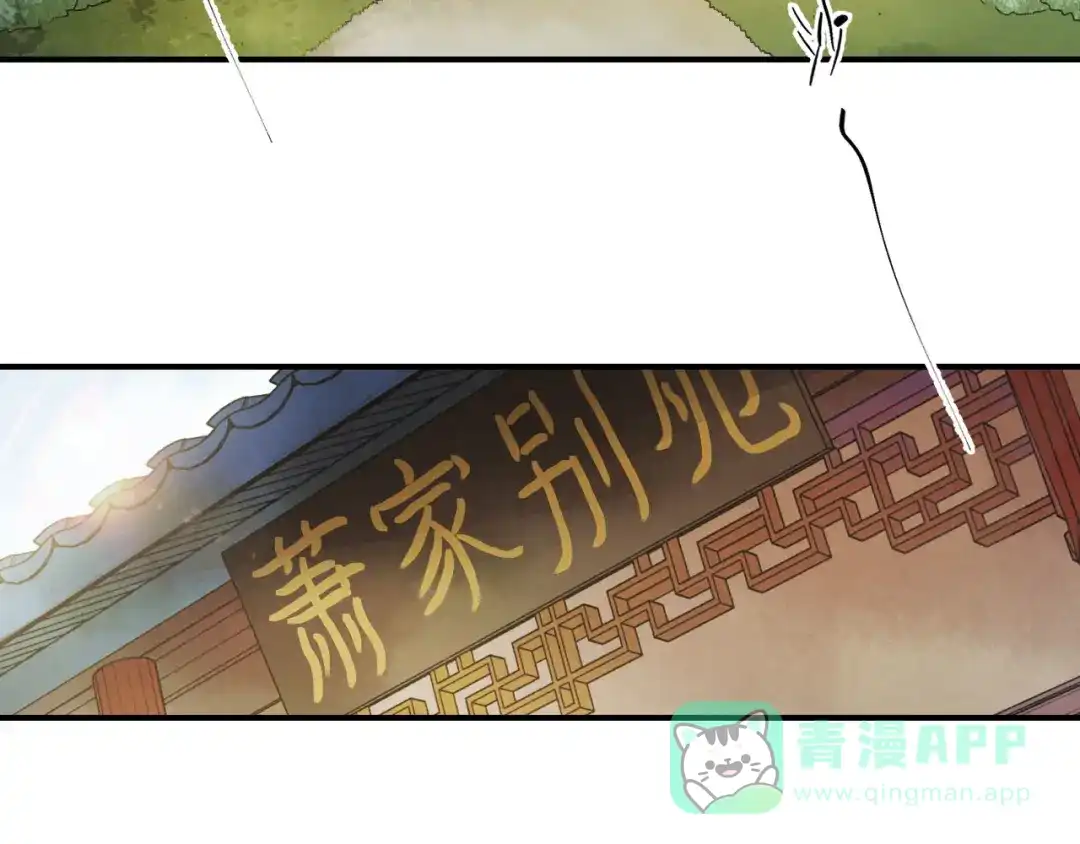 《玄都故梦 —掌门太忙前传》第3话 萧家别苑 第61页