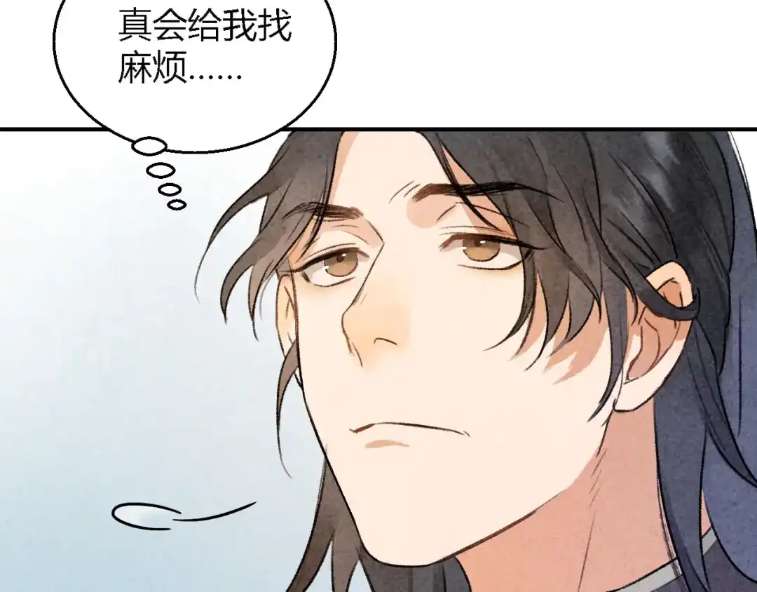 《玄都故梦 —掌门太忙前传》第3话 萧家别苑 第37页