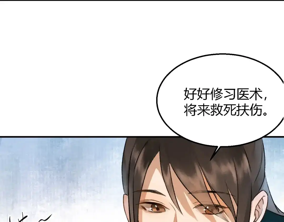 《玄都故梦 —掌门太忙前传》第3话 萧家别苑 第27页