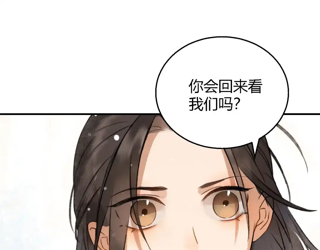 《玄都故梦 —掌门太忙前传》第3话 萧家别苑 第29页