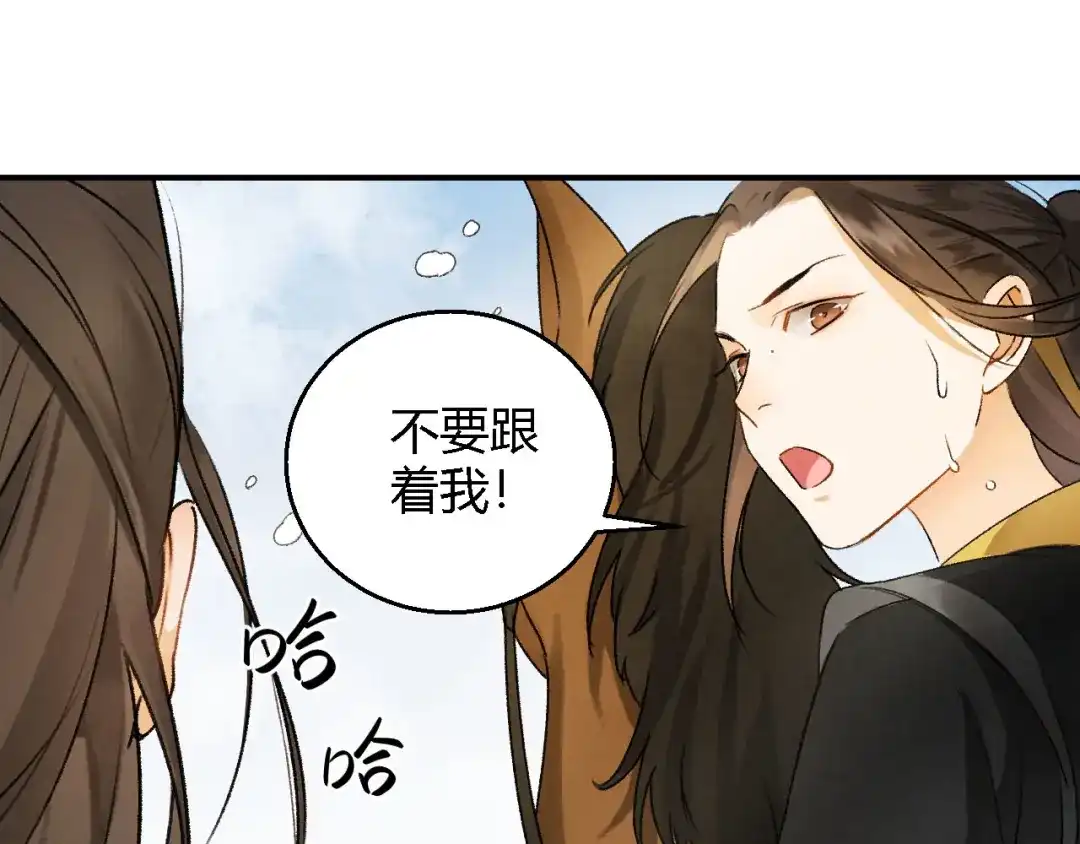 《玄都故梦 —掌门太忙前传》第3话 萧家别苑 第52页