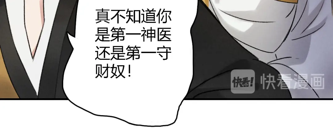 《玄都故梦 —掌门太忙前传》第3话 萧家别苑 第23页