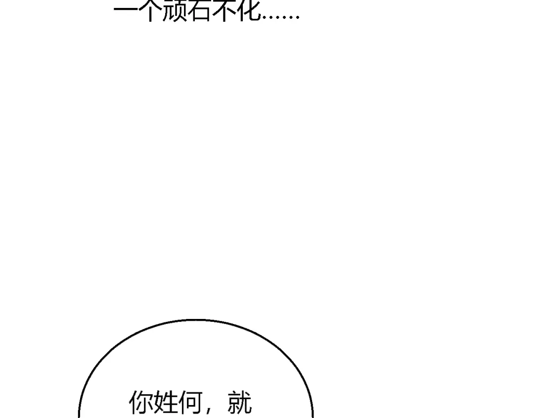 《玄都故梦 —掌门太忙前传》第3话 萧家别苑 第39页