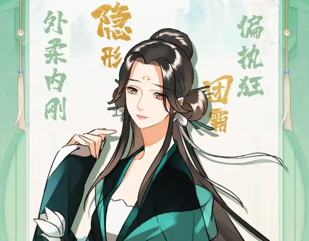 《玄都故梦 —掌门太忙前传》第3话 萧家别苑 第80页
