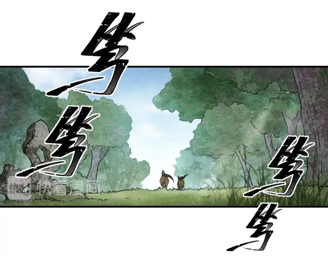 《玄都故梦 —掌门太忙前传》第3话 萧家别苑 第34页