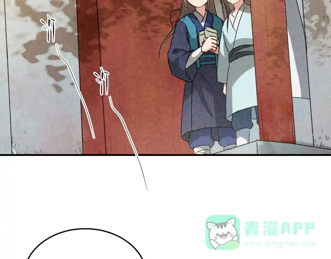 《玄都故梦 —掌门太忙前传》第3话 萧家别苑 第36页
