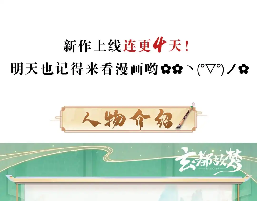 《玄都故梦 —掌门太忙前传》第3话 萧家别苑 第79页