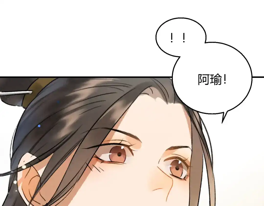 《玄都故梦 —掌门太忙前传》第3话 萧家别苑 第69页