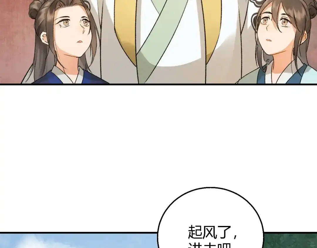 《玄都故梦 —掌门太忙前传》第3话 萧家别苑 第44页
