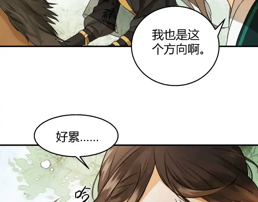 《玄都故梦 —掌门太忙前传》第3话 萧家别苑 第54页