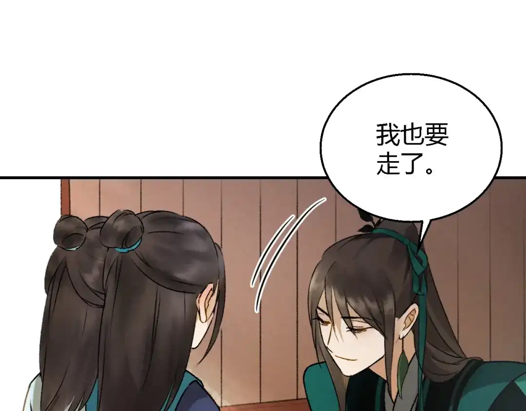 《玄都故梦 —掌门太忙前传》第3话 萧家别苑 第24页