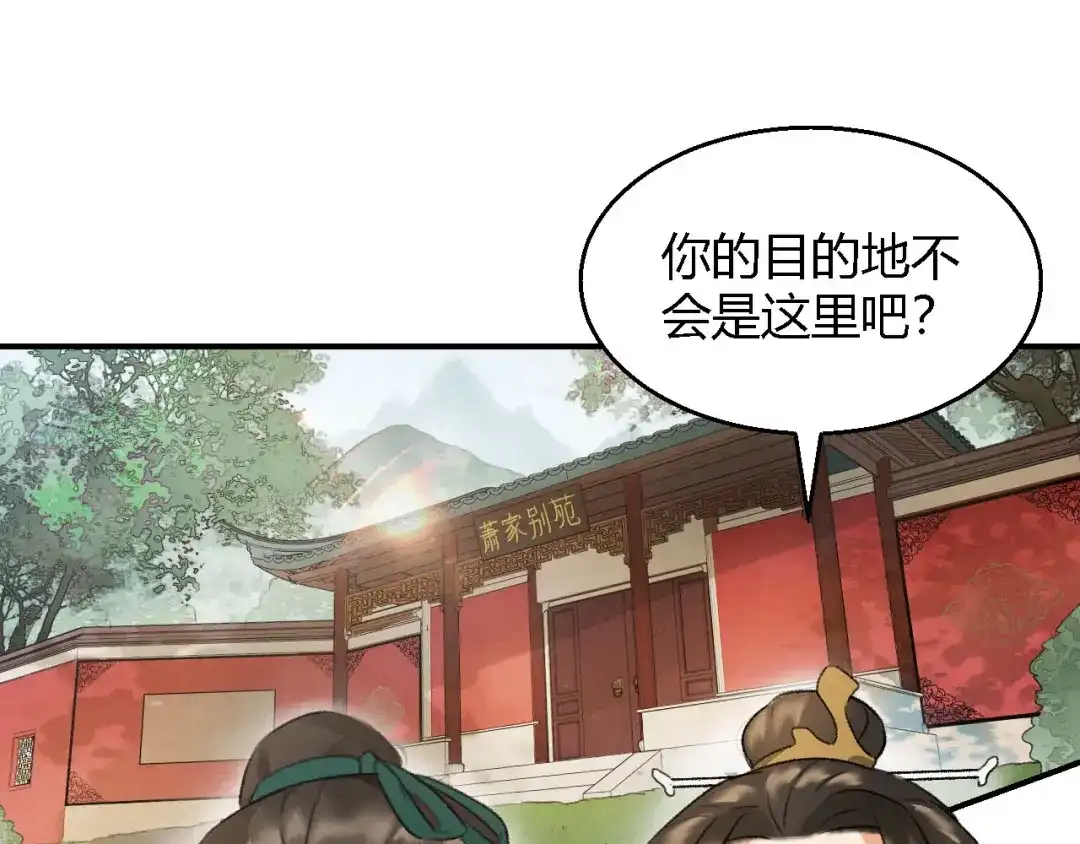 《玄都故梦 —掌门太忙前传》第3话 萧家别苑 第62页