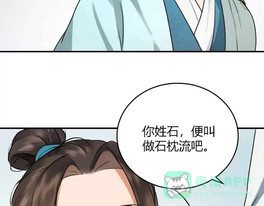 《玄都故梦 —掌门太忙前传》第3话 萧家别苑 第41页