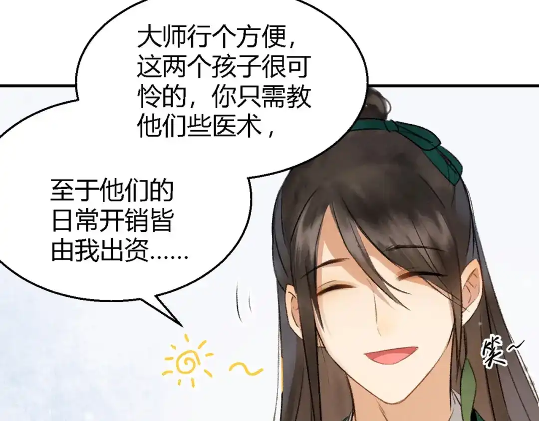 《玄都故梦 —掌门太忙前传》第3话 萧家别苑 第10页