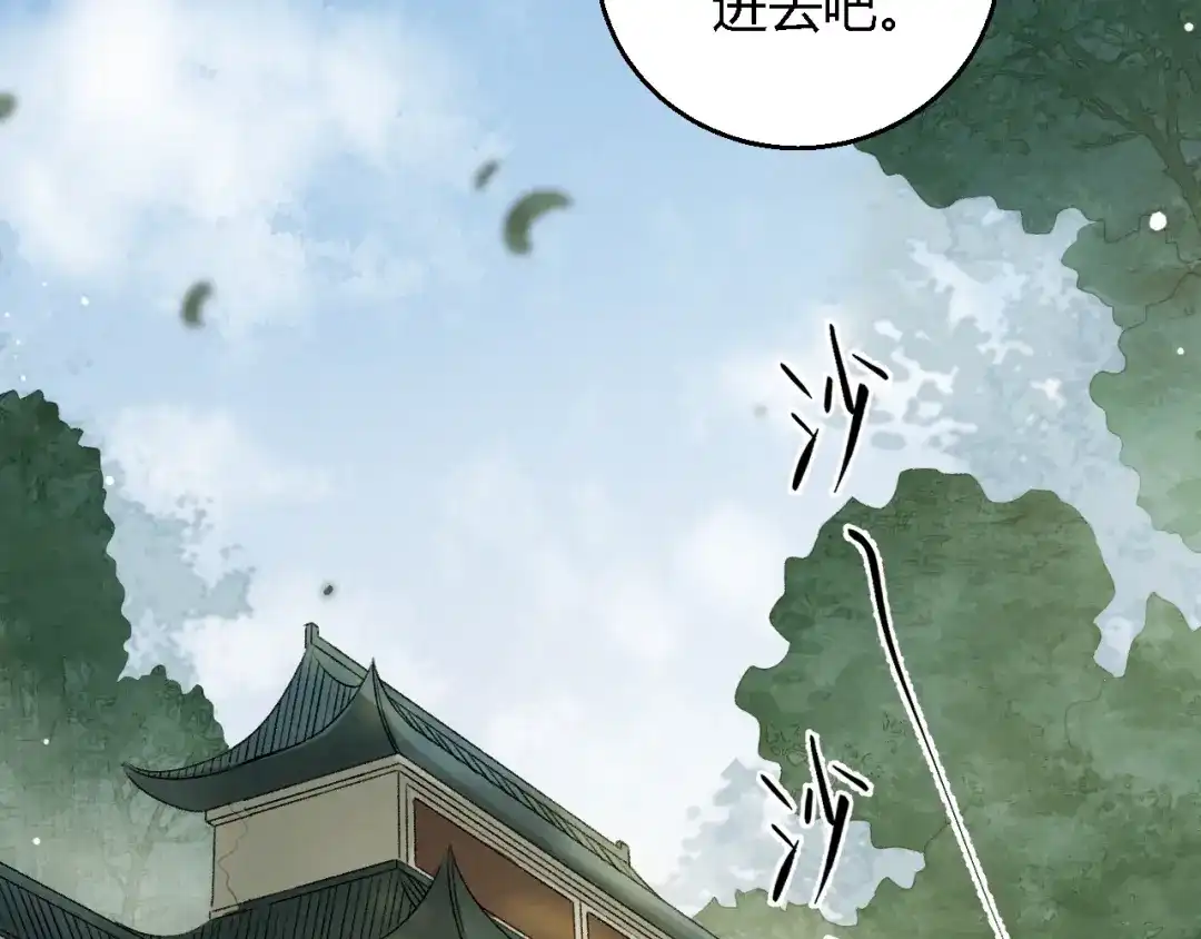 《玄都故梦 —掌门太忙前传》第3话 萧家别苑 第45页