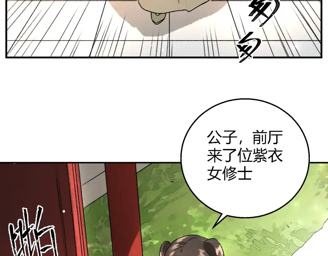 《玄都故梦 —掌门太忙前传》第4话 不速之客 第44页