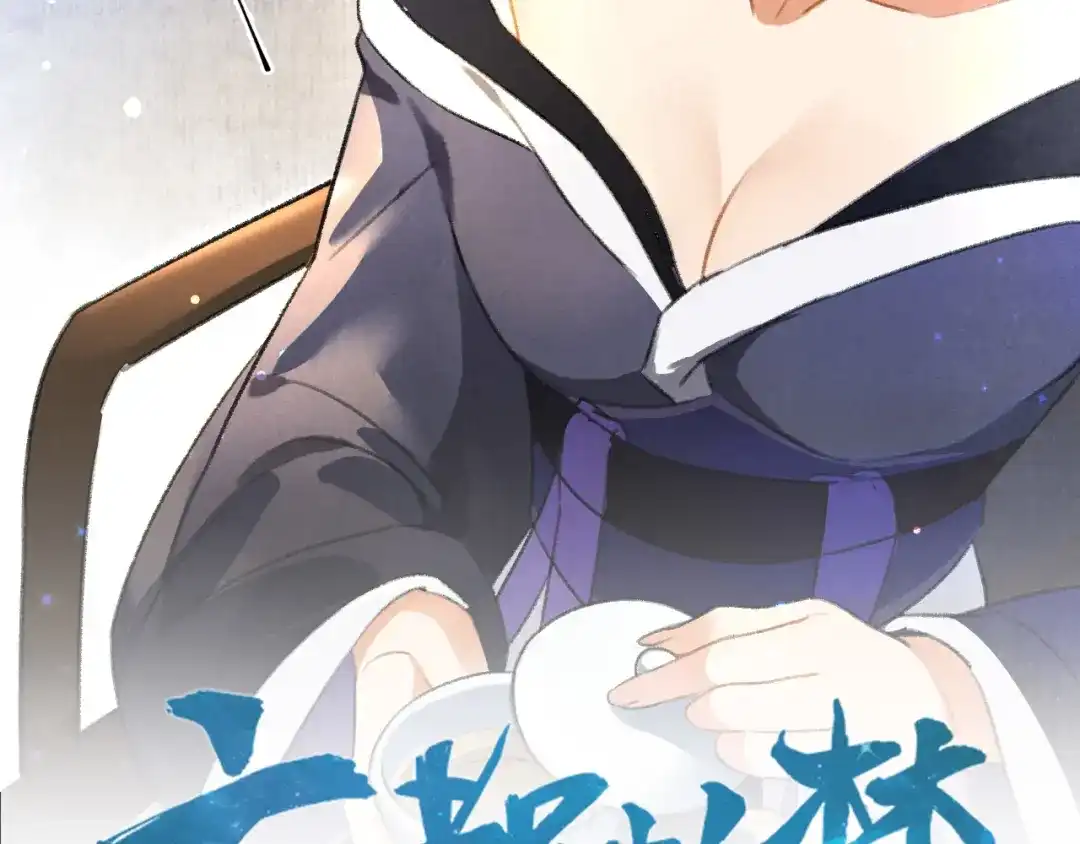 《玄都故梦 —掌门太忙前传》第4话 不速之客 第4页