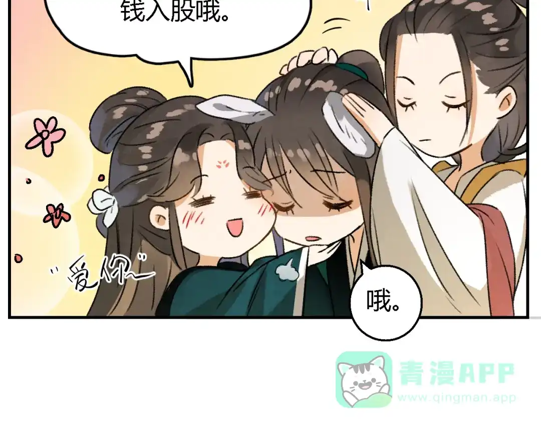 《玄都故梦 —掌门太忙前传》第4话 不速之客 第41页