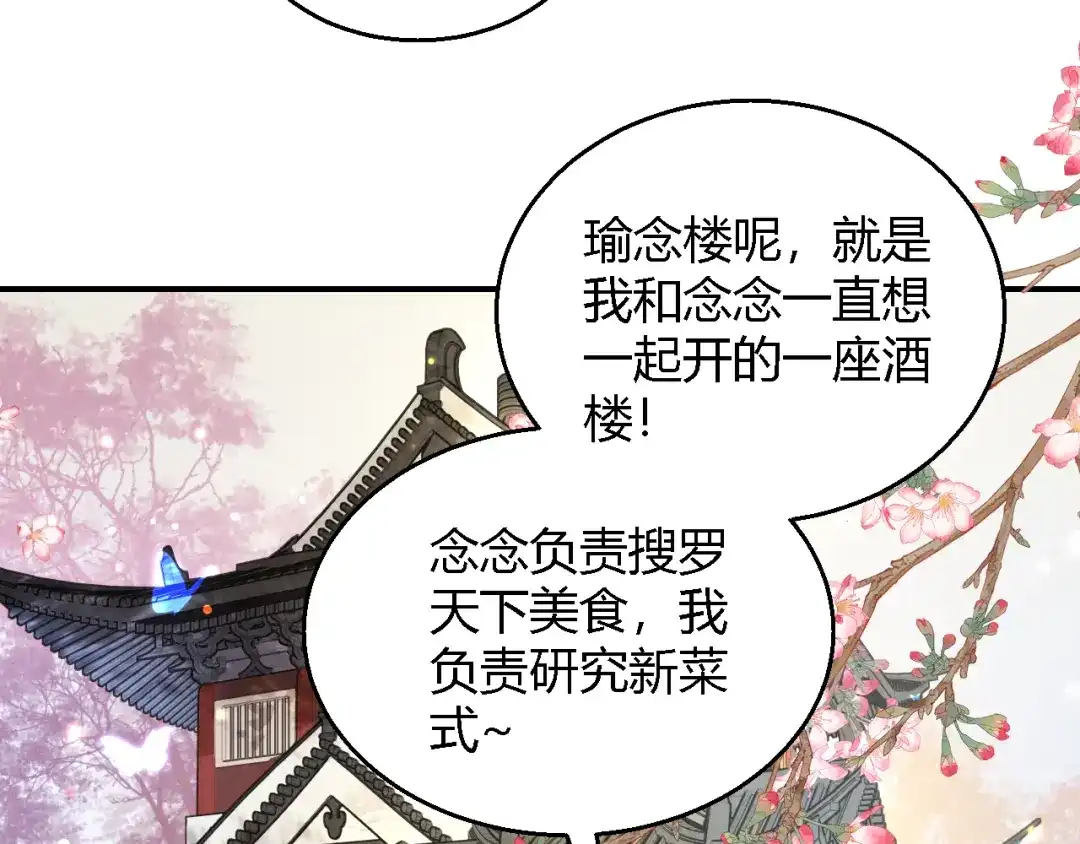 《玄都故梦 —掌门太忙前传》第4话 不速之客 第33页