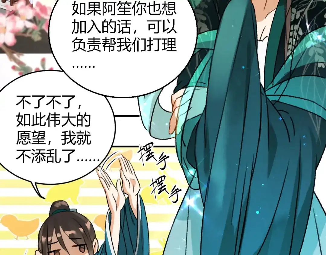 《玄都故梦 —掌门太忙前传》第4话 不速之客 第35页