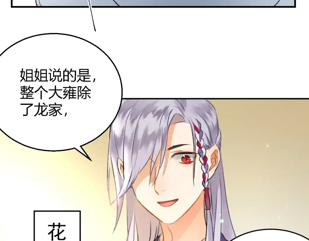 《玄都故梦 —掌门太忙前传》第4话 不速之客 第54页