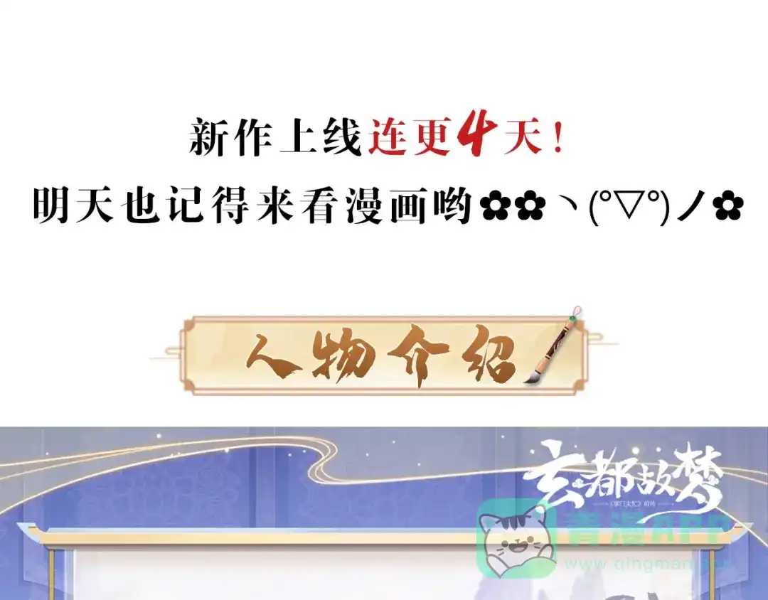 《玄都故梦 —掌门太忙前传》第4话 不速之客 第71页