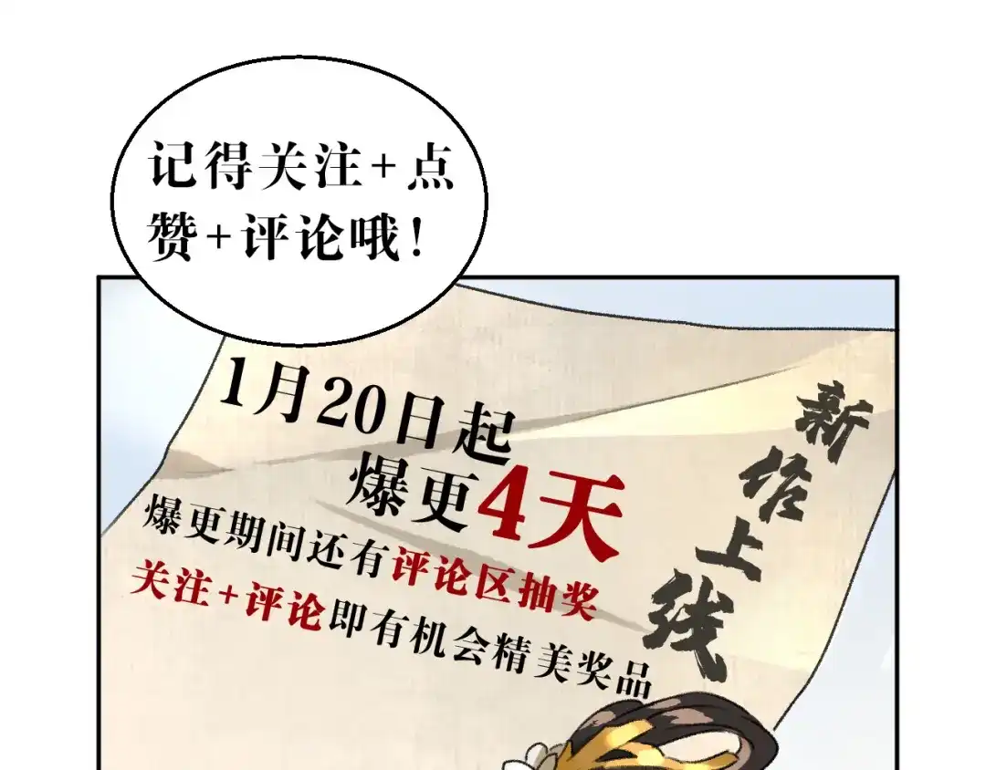 《玄都故梦 —掌门太忙前传》第4话 不速之客 第75页