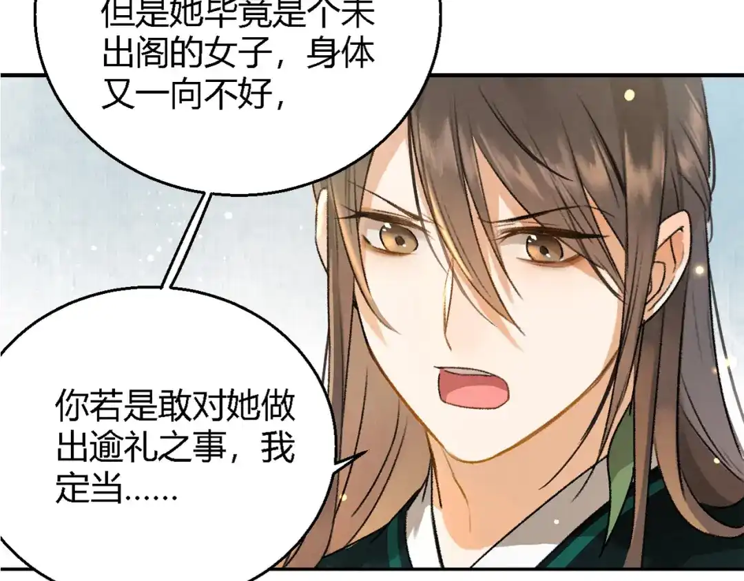 《玄都故梦 —掌门太忙前传》第4话 不速之客 第12页