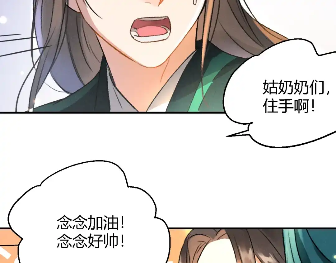 《玄都故梦 —掌门太忙前传》第4话 不速之客 第68页