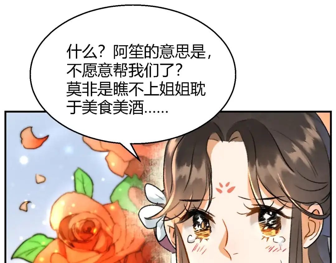 《玄都故梦 —掌门太忙前传》第4话 不速之客 第37页