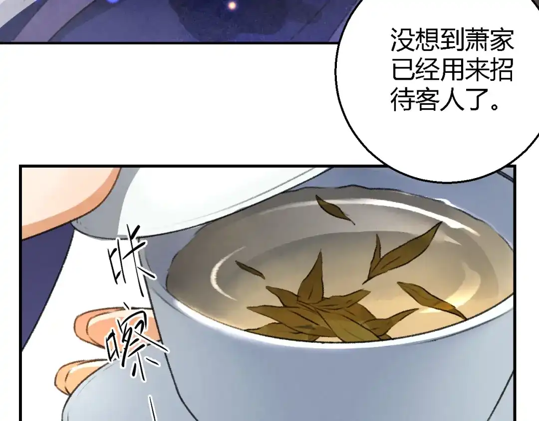 《玄都故梦 —掌门太忙前传》第4话 不速之客 第53页