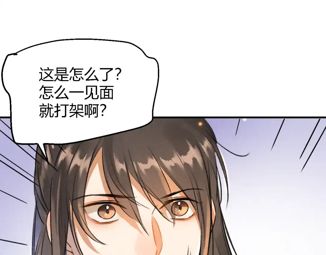 《玄都故梦 —掌门太忙前传》第4话 不速之客 第67页