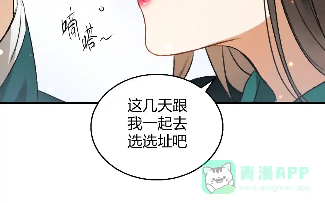 《玄都故梦 —掌门太忙前传》第4话 不速之客 第26页