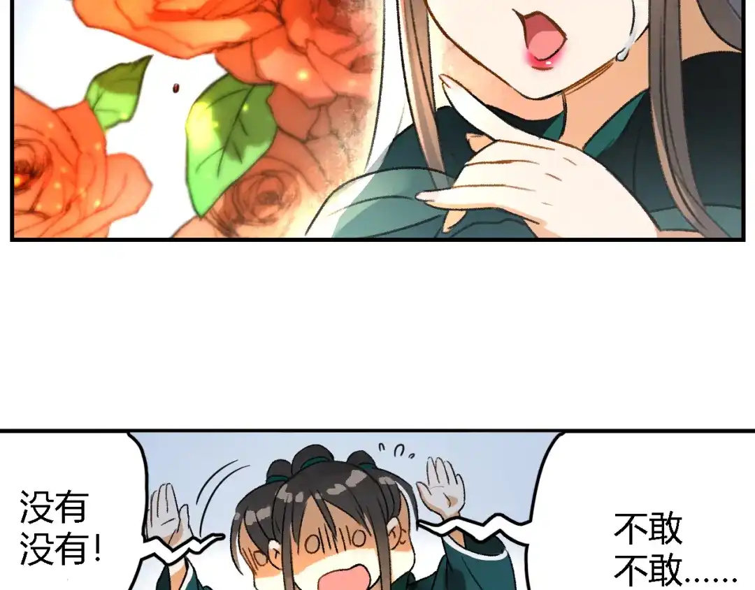 《玄都故梦 —掌门太忙前传》第4话 不速之客 第38页