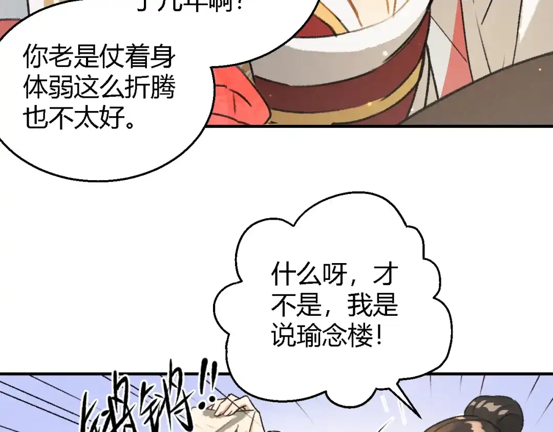 《玄都故梦 —掌门太忙前传》第4话 不速之客 第29页