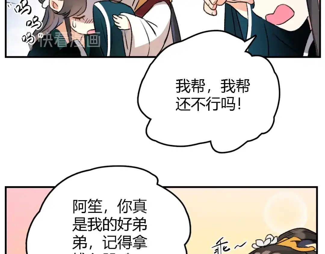 《玄都故梦 —掌门太忙前传》第4话 不速之客 第40页