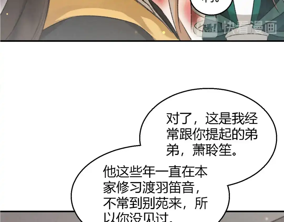 《玄都故梦 —掌门太忙前传》第4话 不速之客 第7页