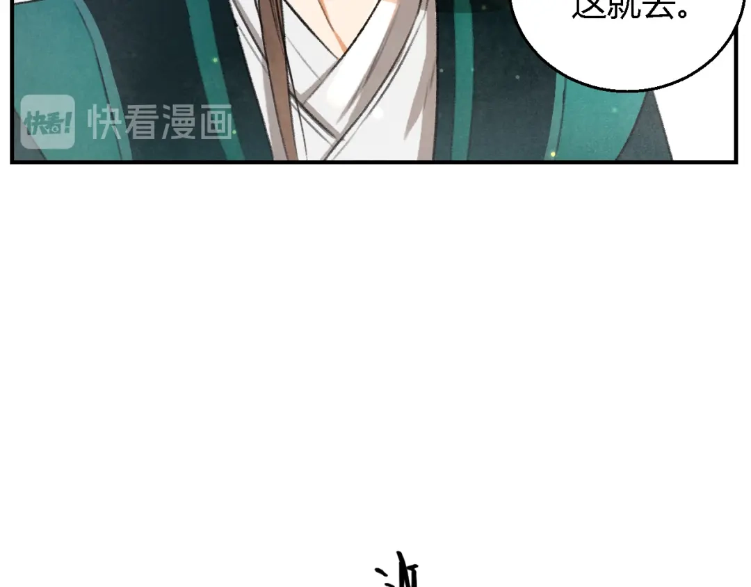 《玄都故梦 —掌门太忙前传》第4话 不速之客 第48页