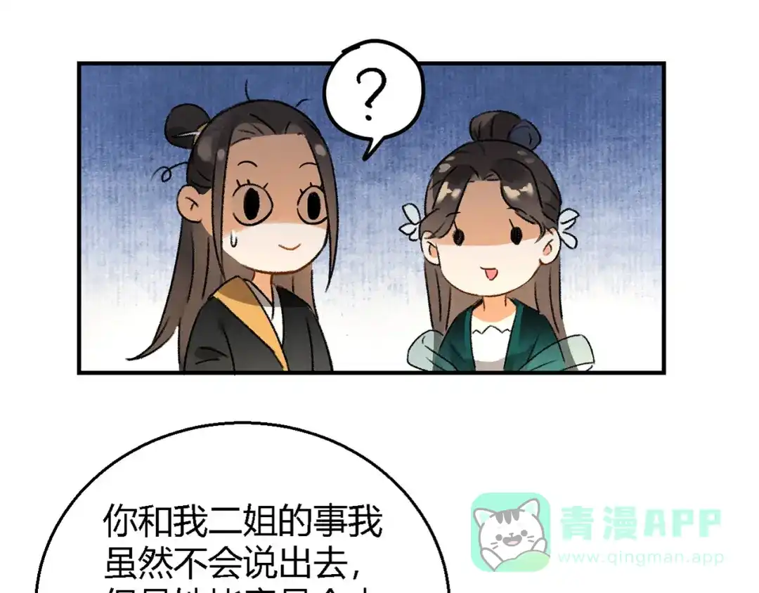 《玄都故梦 —掌门太忙前传》第4话 不速之客 第11页