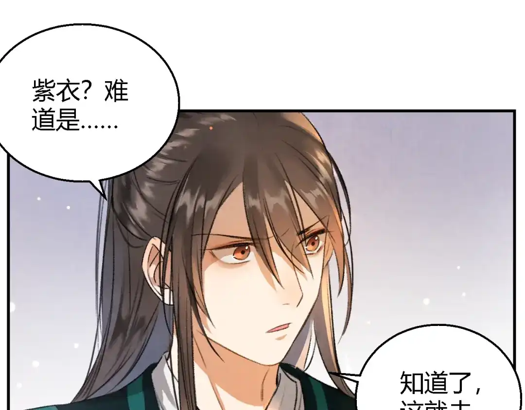 《玄都故梦 —掌门太忙前传》第4话 不速之客 第47页