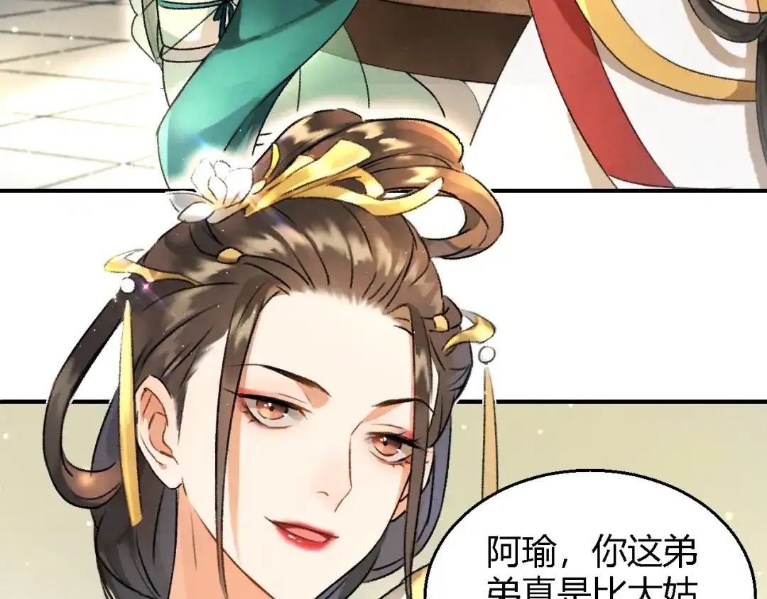《玄都故梦 —掌门太忙前传》第4话 不速之客 第19页