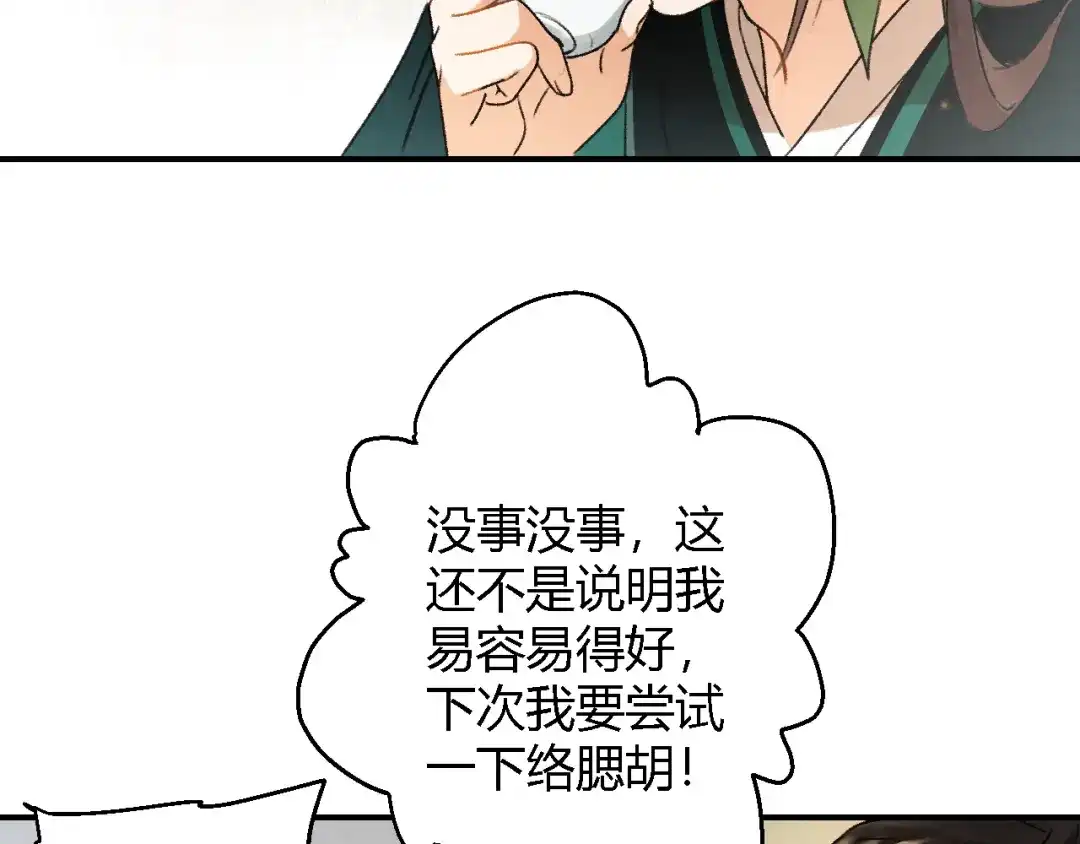 《玄都故梦 —掌门太忙前传》第4话 不速之客 第23页