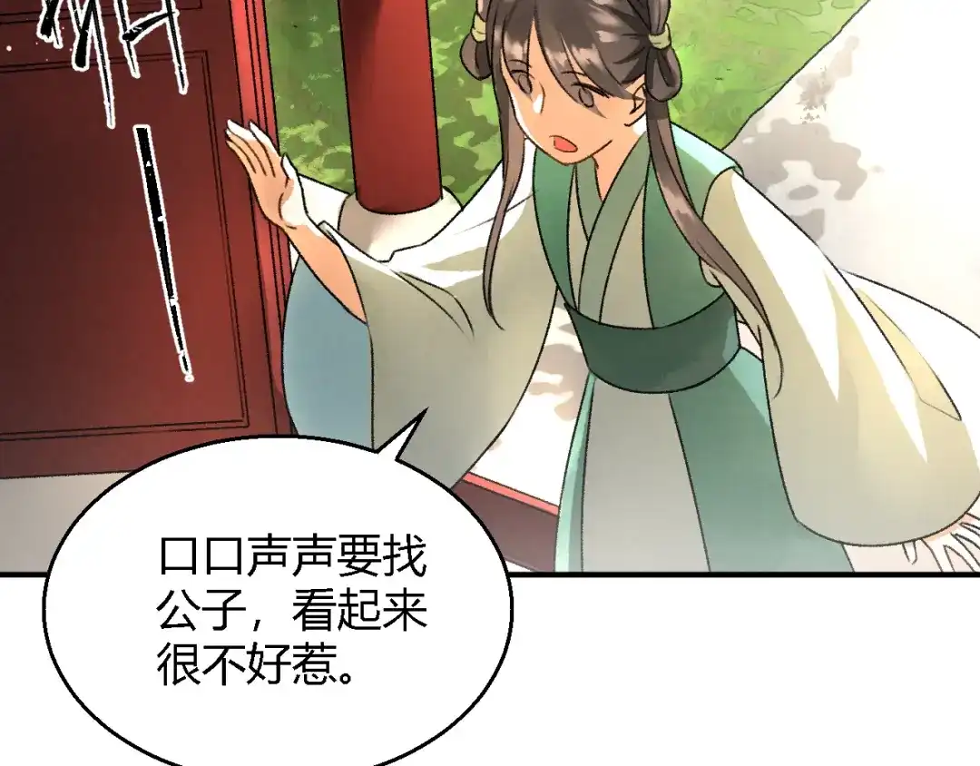 《玄都故梦 —掌门太忙前传》第4话 不速之客 第45页