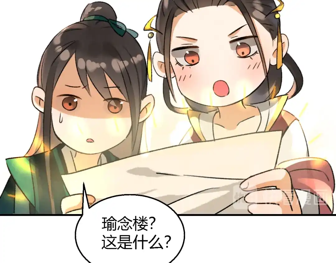 《玄都故梦 —掌门太忙前传》第4话 不速之客 第32页
