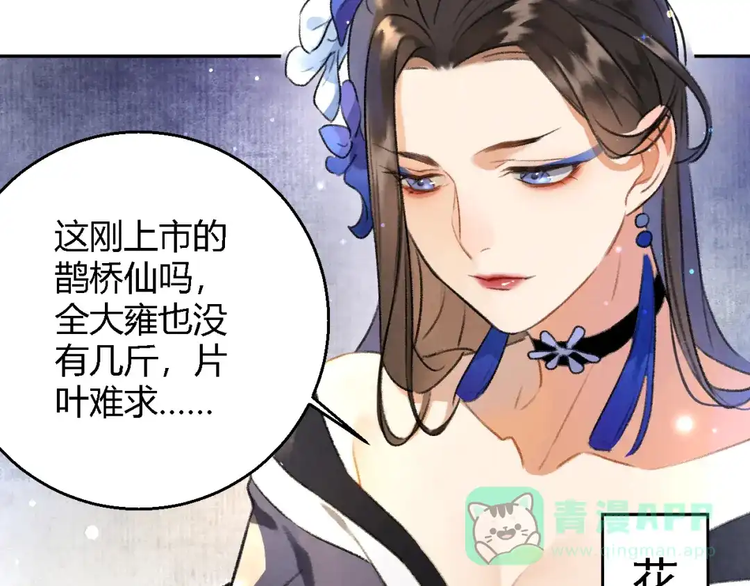 《玄都故梦 —掌门太忙前传》第4话 不速之客 第51页