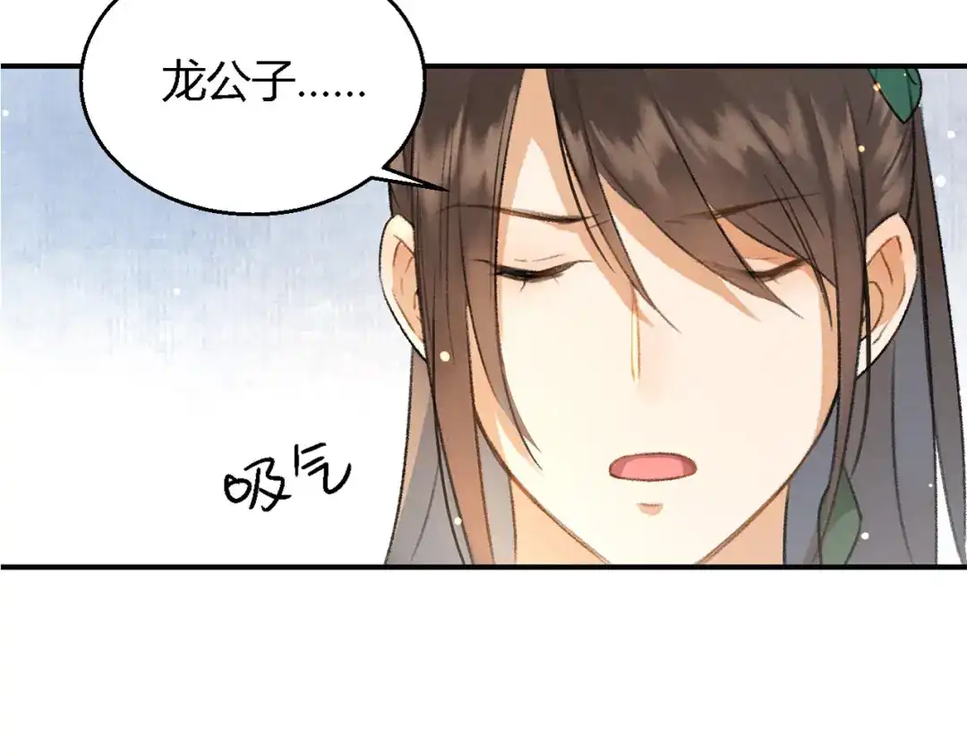 《玄都故梦 —掌门太忙前传》第4话 不速之客 第10页