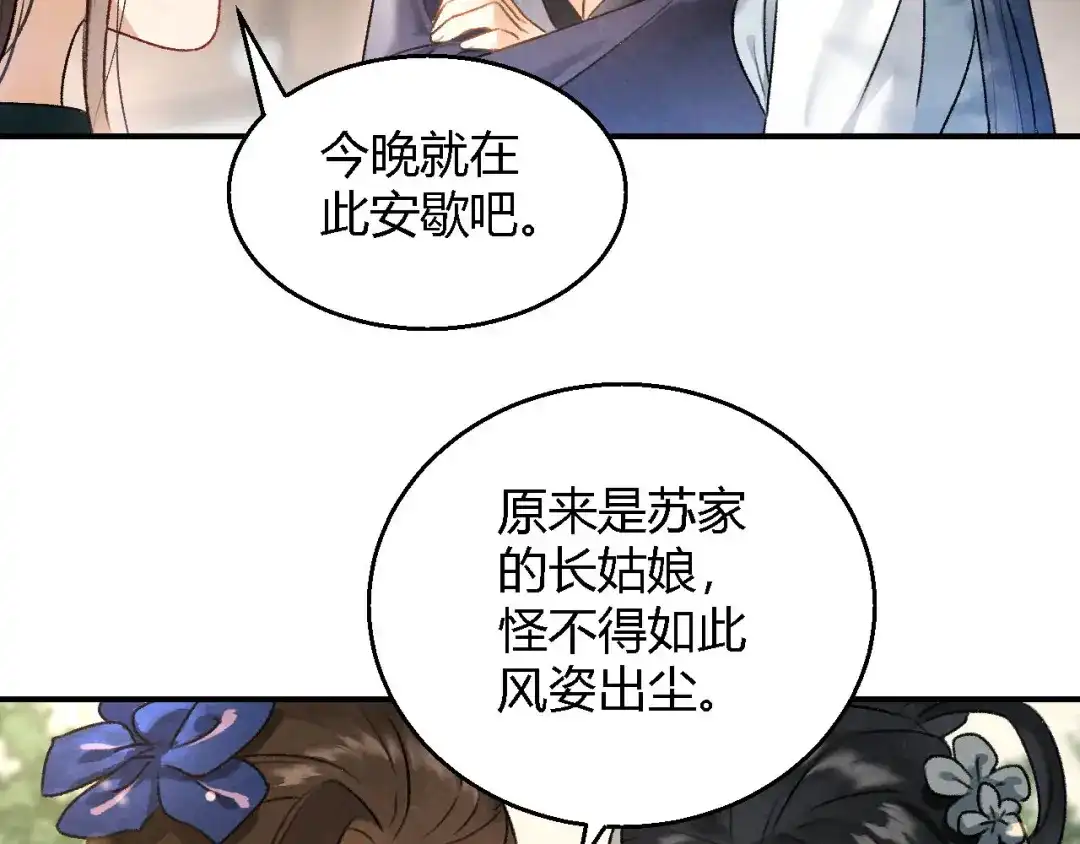 《玄都故梦 —掌门太忙前传》第5话 交锋 第77页