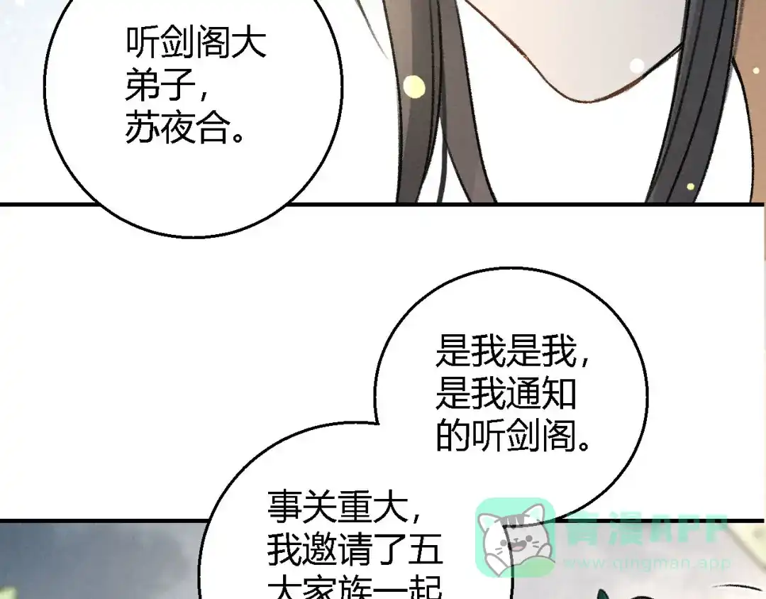 《玄都故梦 —掌门太忙前传》第5话 交锋 第66页
