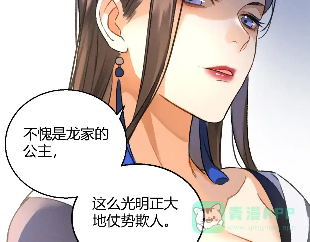 《玄都故梦 —掌门太忙前传》第5话 交锋 第11页